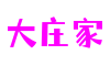 浙江省温州市大庄家3D建模有限公司